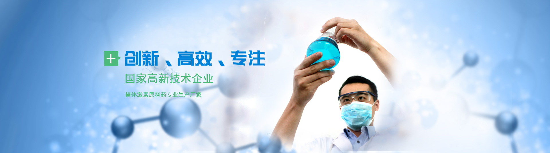 創(chuàng)新、高效、專(zhuān)注