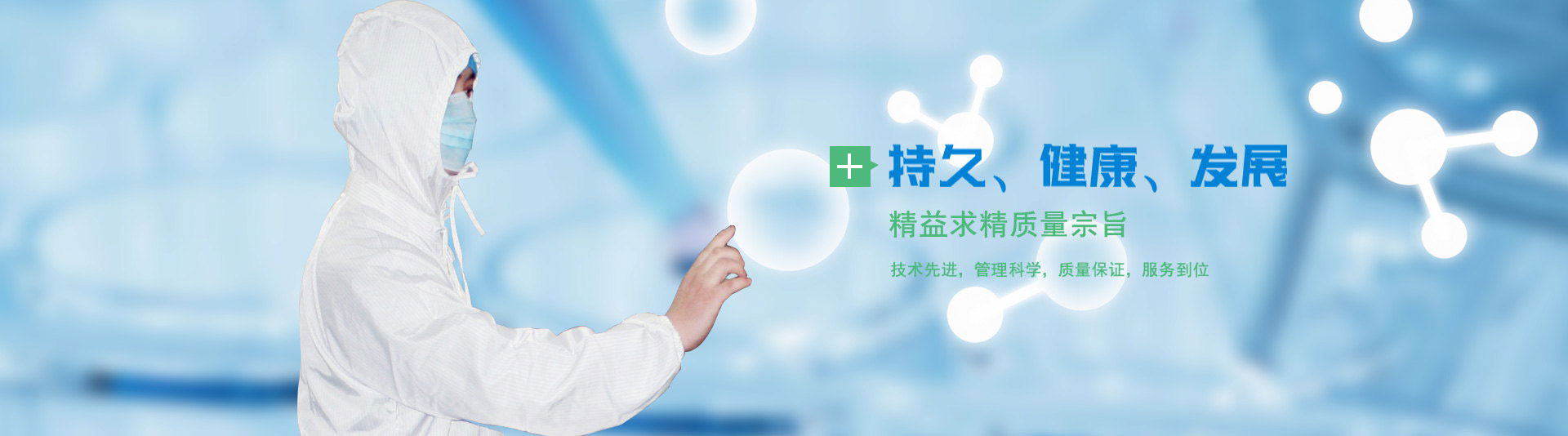 持久、健康、發(fā)展